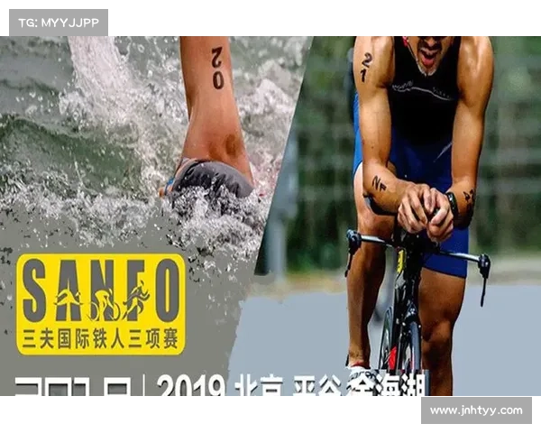 三夫国际铁人三项赛报名—三夫赛事报名火热开启立即行动加入精彩赛事体验运动激情